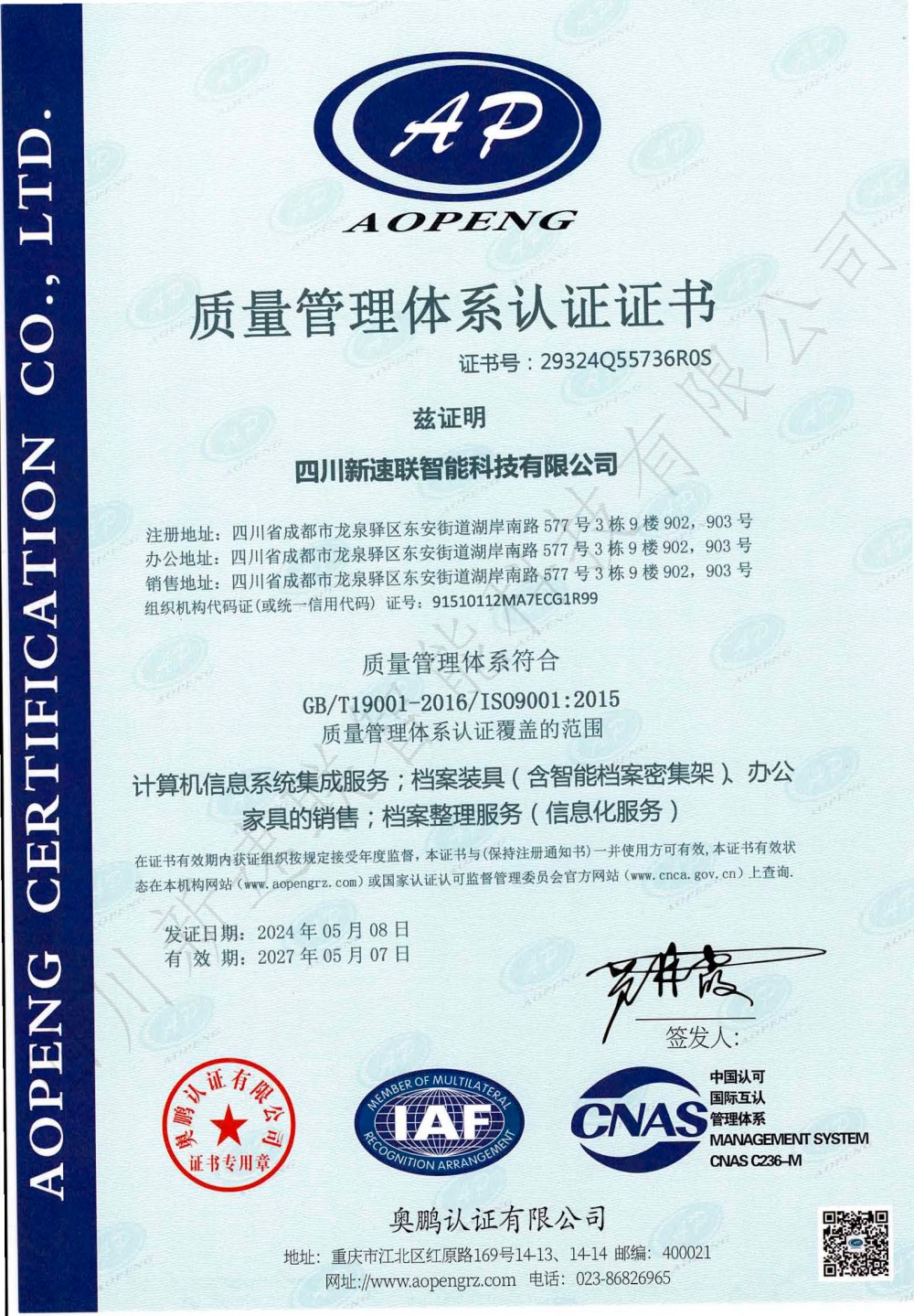 ISO9001质量管理体系认证