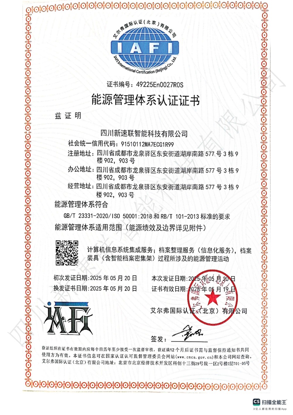 能源管理体系认证证书